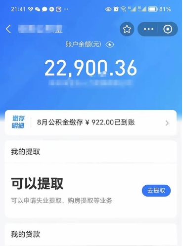 武汉封存公积金取钱（封存公积金提取流程2021）