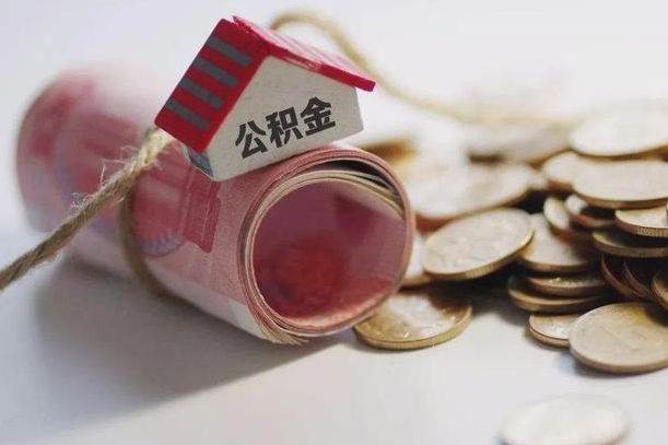 武汉离职了如何取出公积金（已离职怎么取公积金）