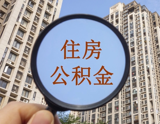 武汉辞职了公积金怎么取（辞职了之后公积金怎么取）