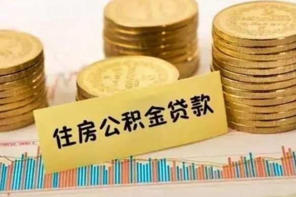 武汉住房在职公积金封存怎么取（还在职但公积金封存）
