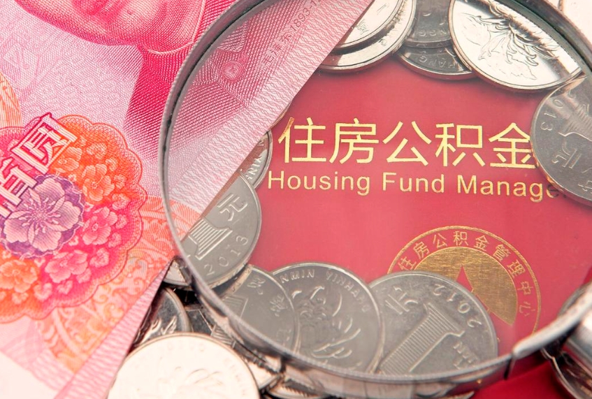 武汉公积金封存了还能帮取吗（公积金封存了影响提取吗）